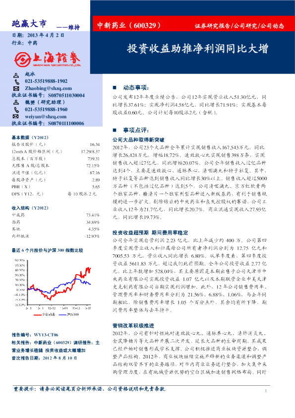 投资收益助推净利润同比大增