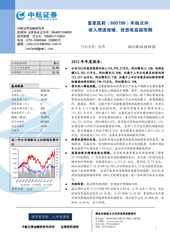 年报点评：收入增速放缓，投资收益超预期