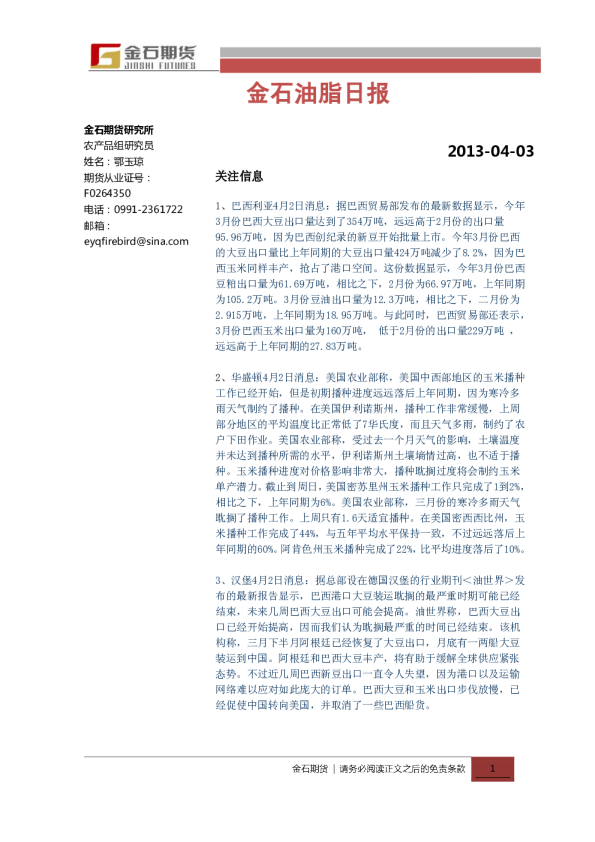 金石期货油脂日报