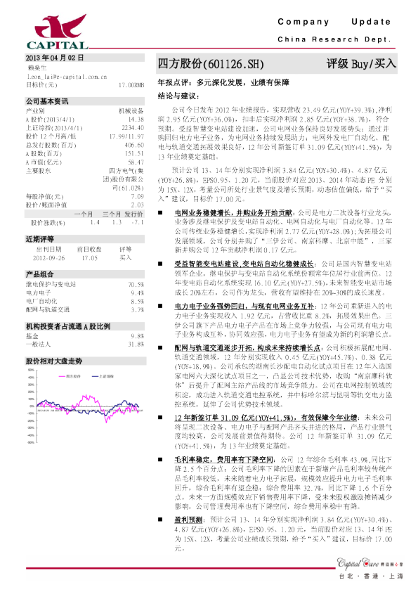 年报点评：多元深化发展,业绩有保障