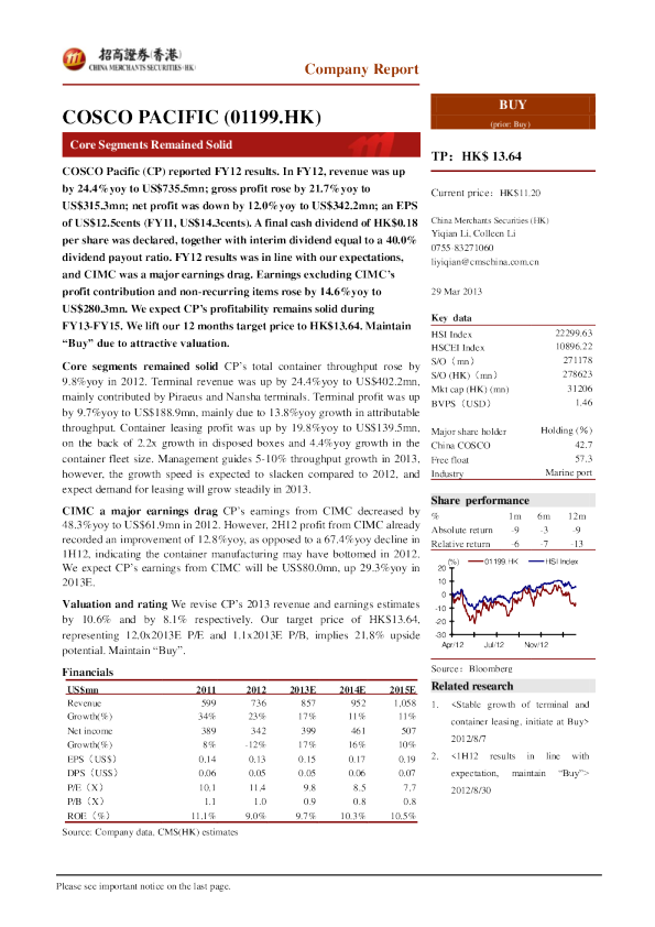 中远太平洋：主营业务盈利表现稳定