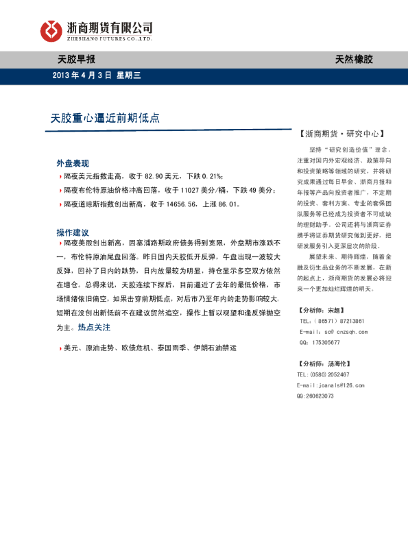 天胶早报：天胶重心逼近前期低点