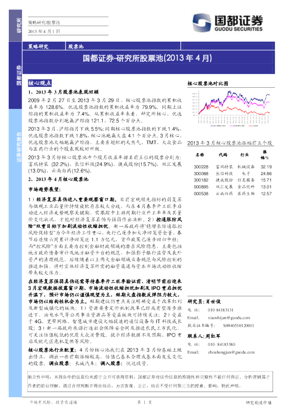 国都证券研究所股票池