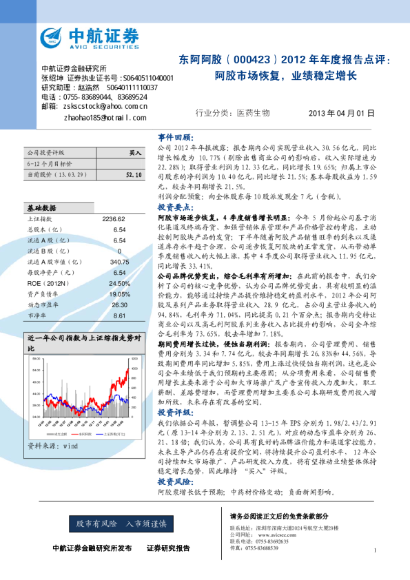 2012年年度报告点评：阿胶市场恢复，业绩稳定增长