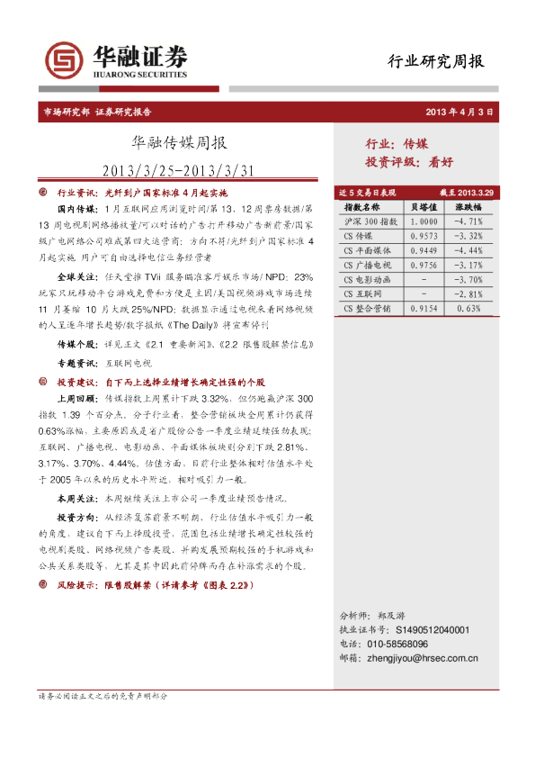 华融证券传媒周报