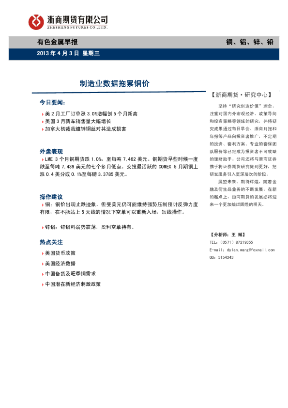 有色金属早报：制造业数据拖累铜价