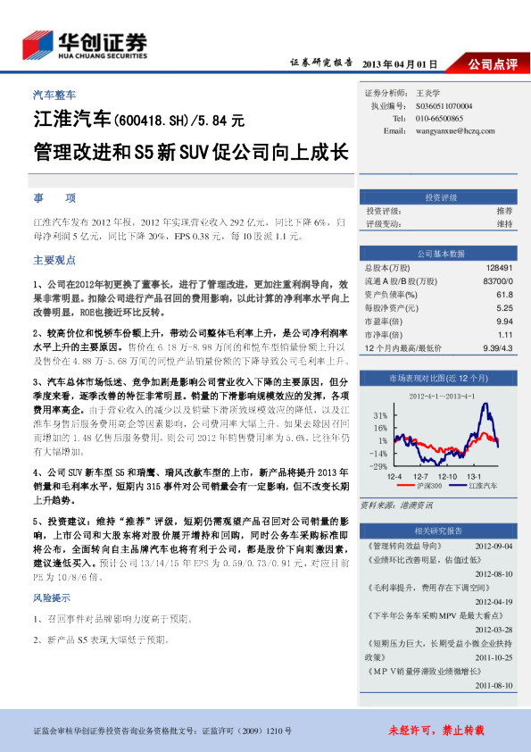 管理改进和S5新SUV促公司向上成长