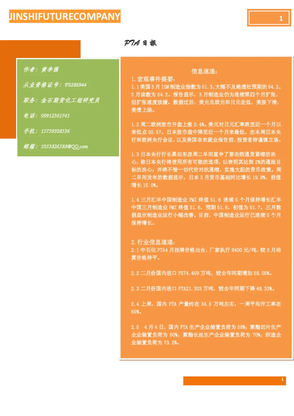 报告封面