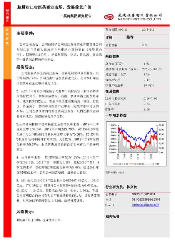 研究报告：精耕浙江省医药商业市场，发展前景广阔