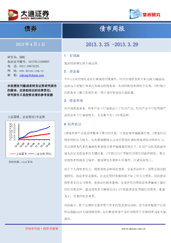 大通证券债市周报