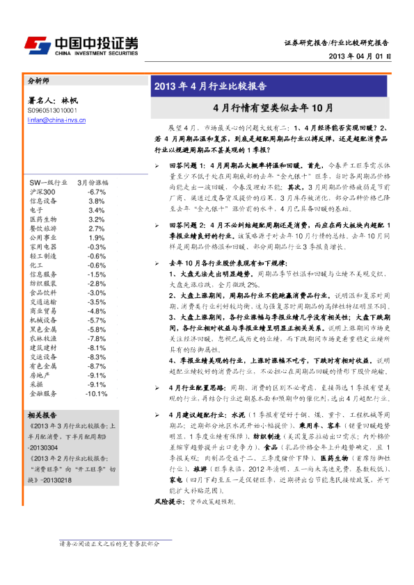 2013年4月行业比较报告：4月行情有望类似去年10月