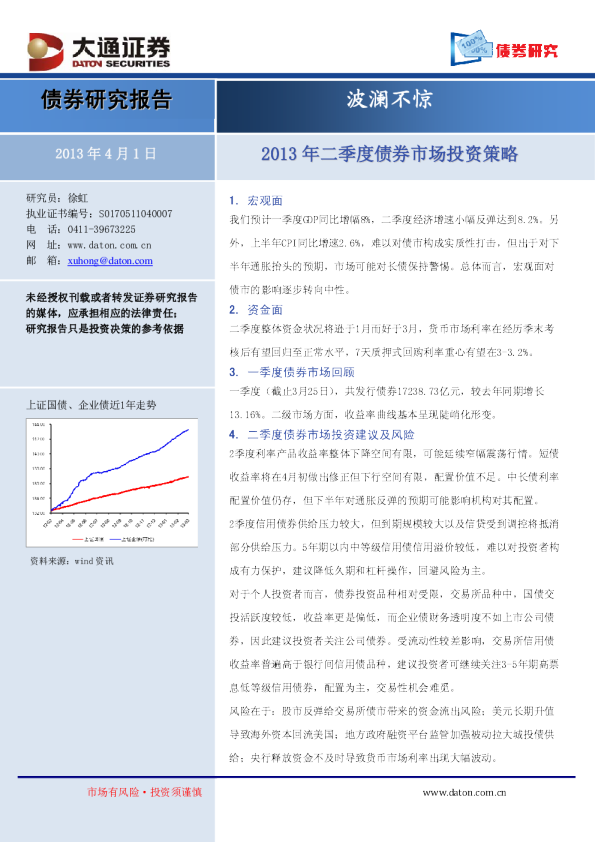 2013年二季度债券市场投资策略：波澜不惊