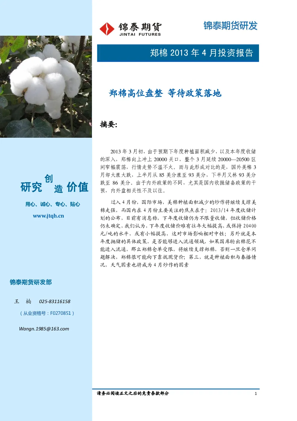 报告封面
