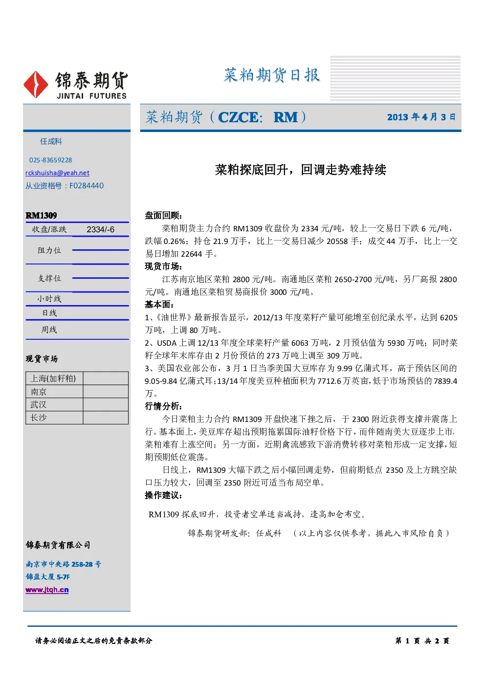 报告封面