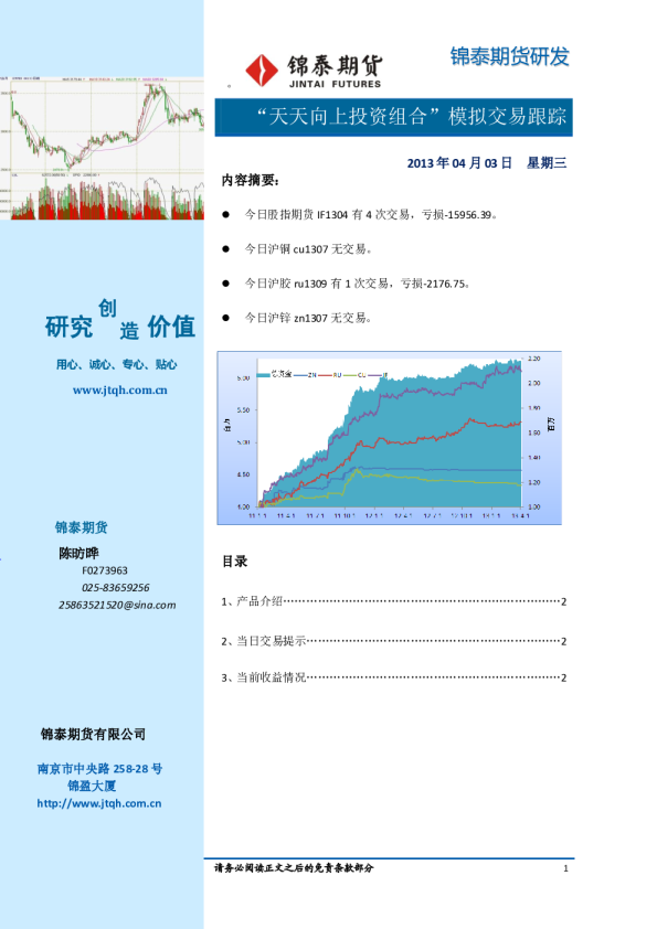 “天天向上投资组合”模拟交易跟踪