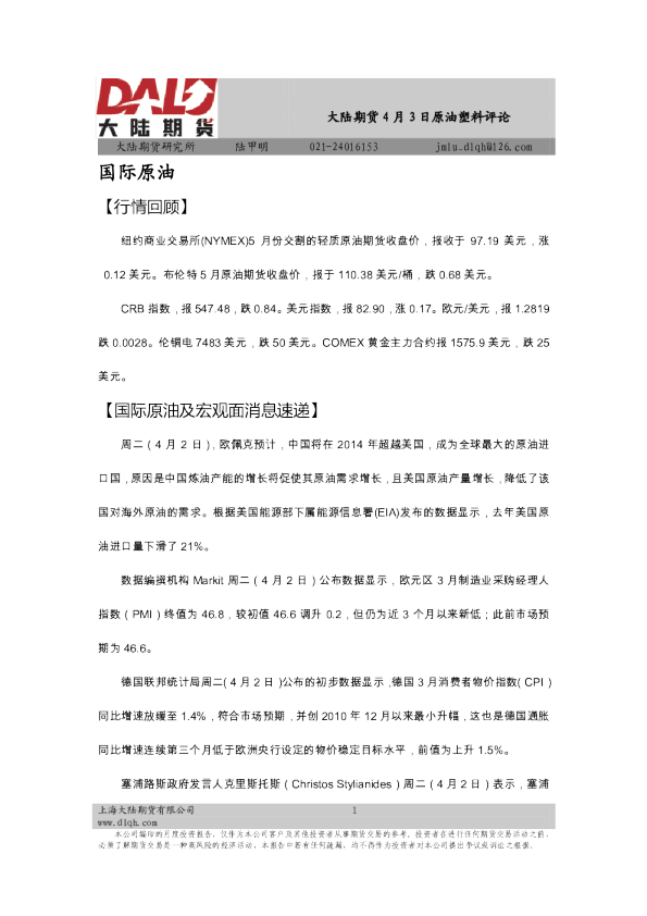 大陆期货原油塑料评论