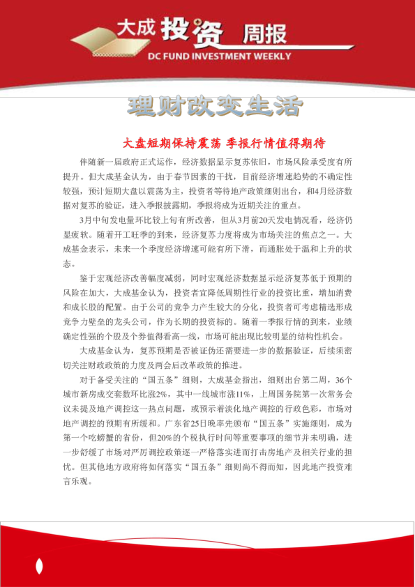 大成基金投资周报