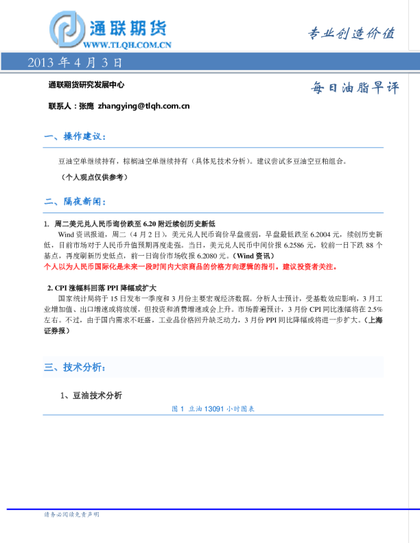 通联期货每日油脂早评