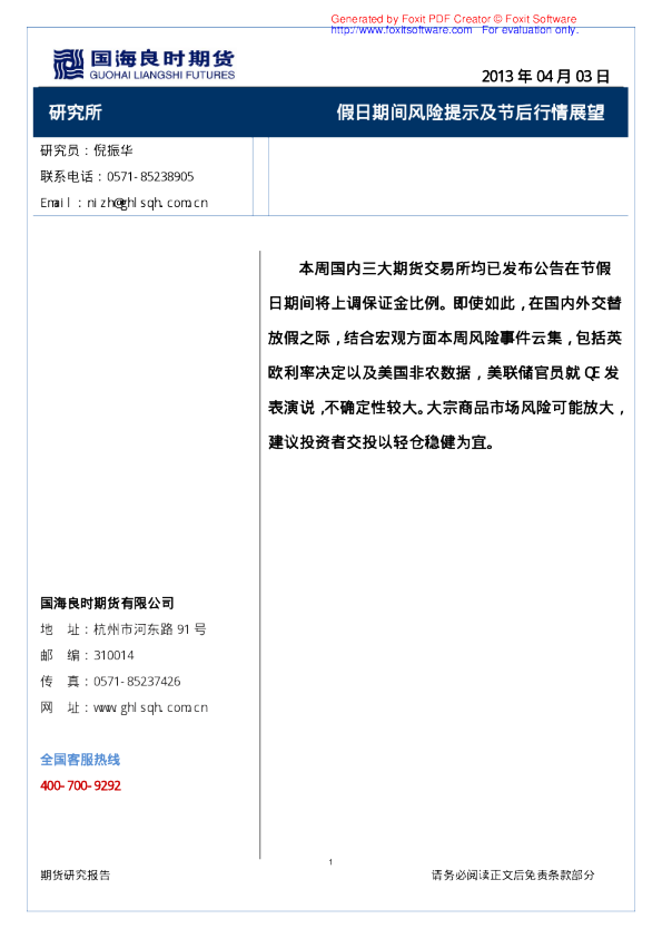 假日期间风险提示及节后行情展望