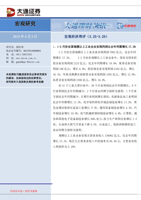 大通证券宏观经济周评