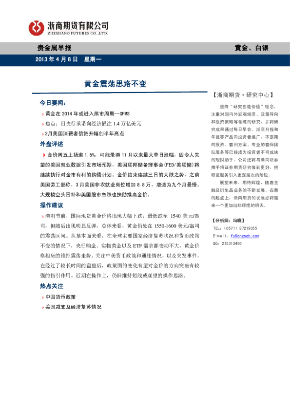贵金属早报：黄金震荡思路不变