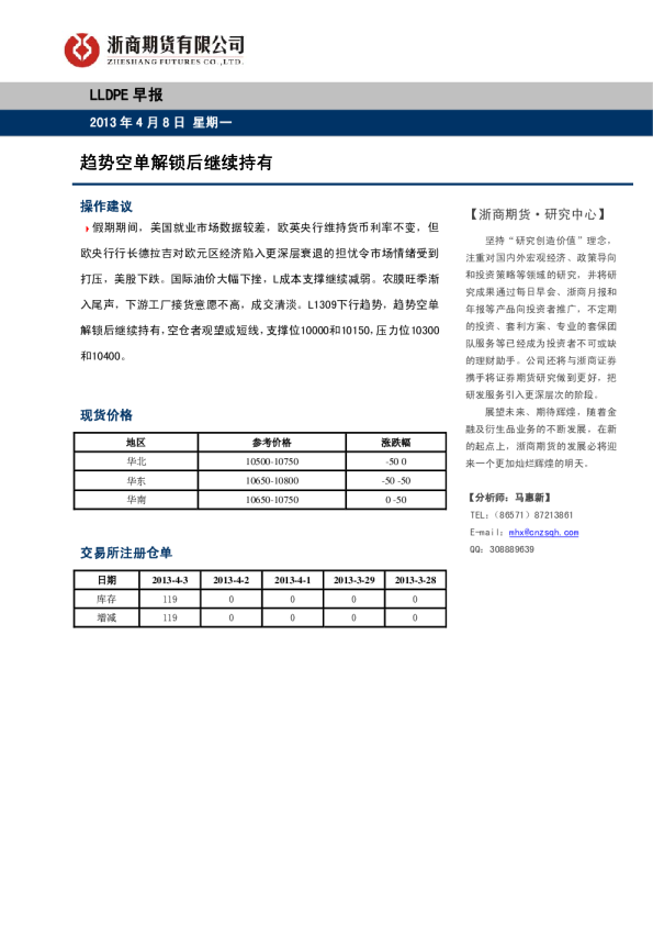 lldpe早报：趋势空单解锁后继续持有
