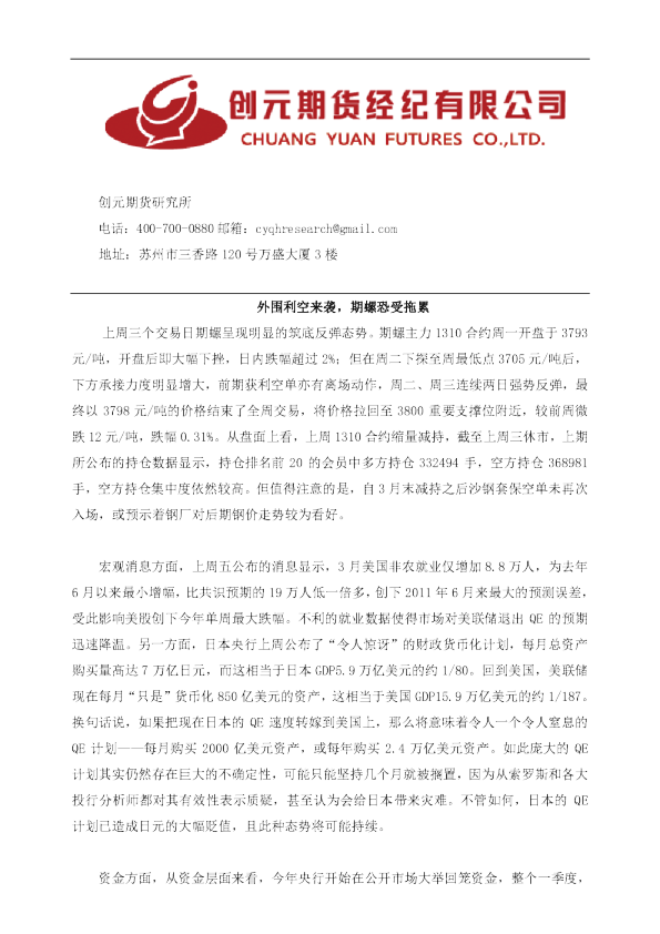 外围利空来袭,期螺恐受拖累