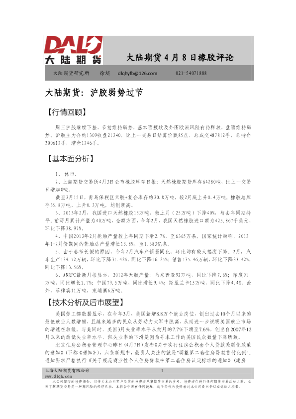 橡胶评论：沪胶弱势过节