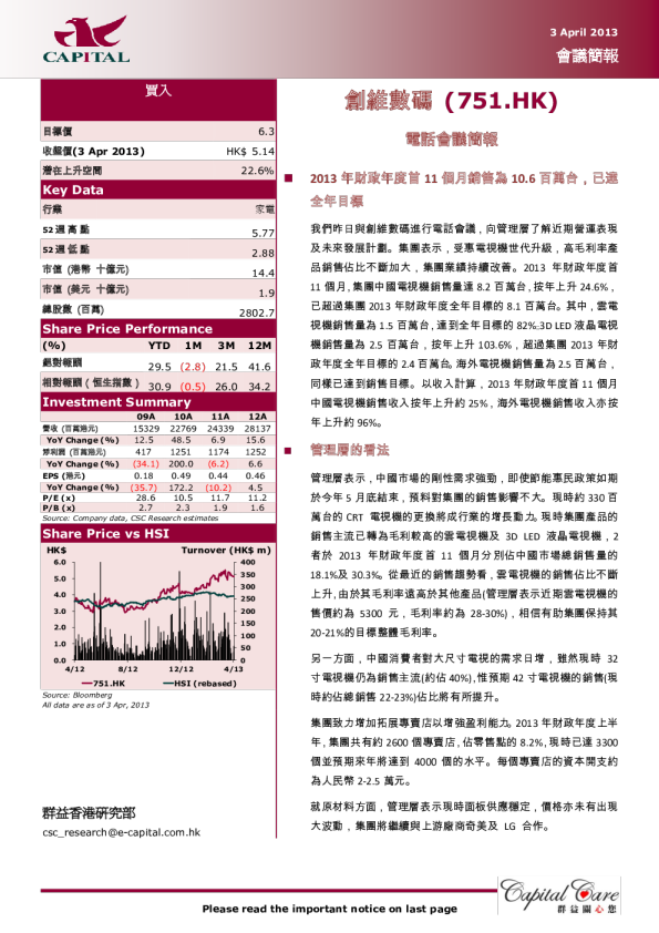 创维数码： 电话会议简报