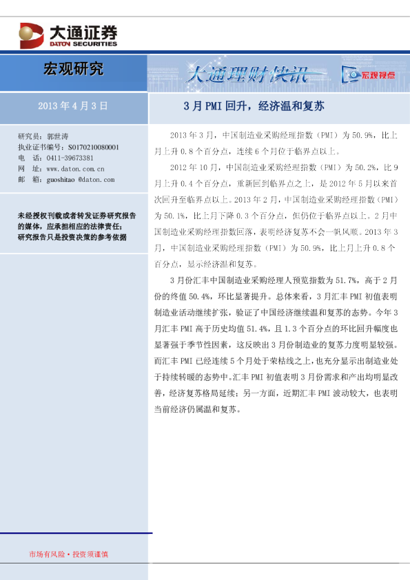 宏观视点：3月pmi回升,经济温和复苏