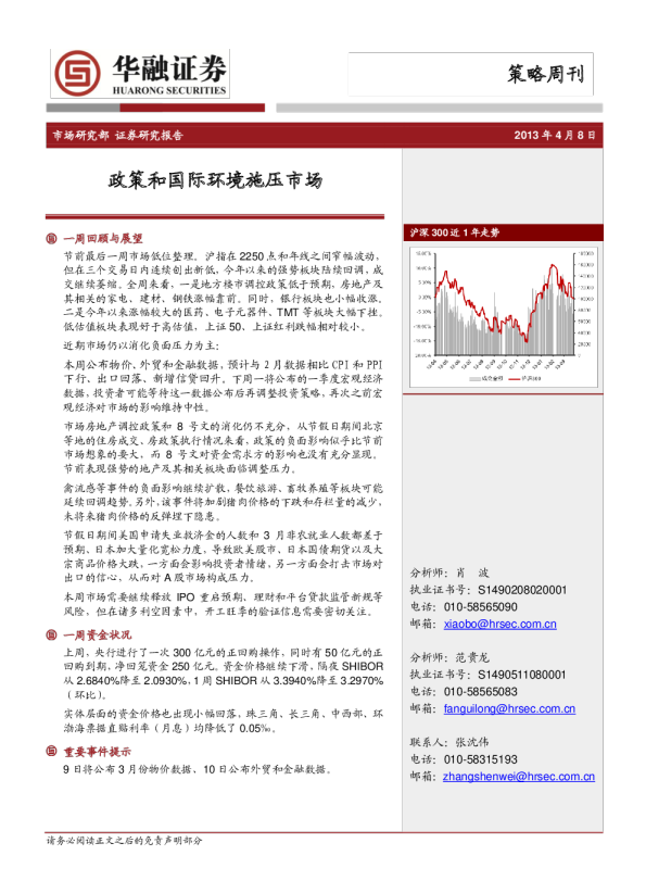 策略周刊：政策和国际环境施压市场