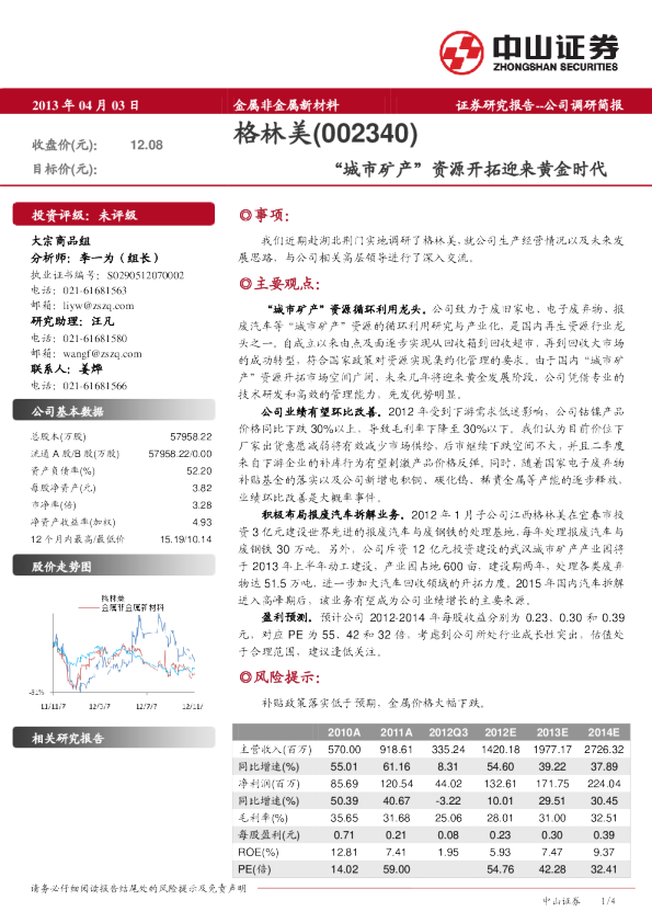 “城市矿产”资源开拓迎来黄金时代