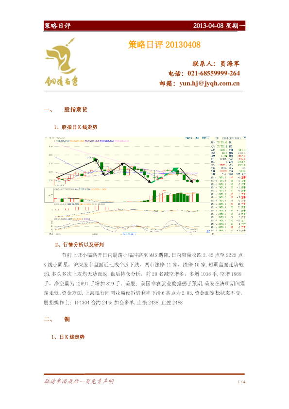 金源期货策略日评