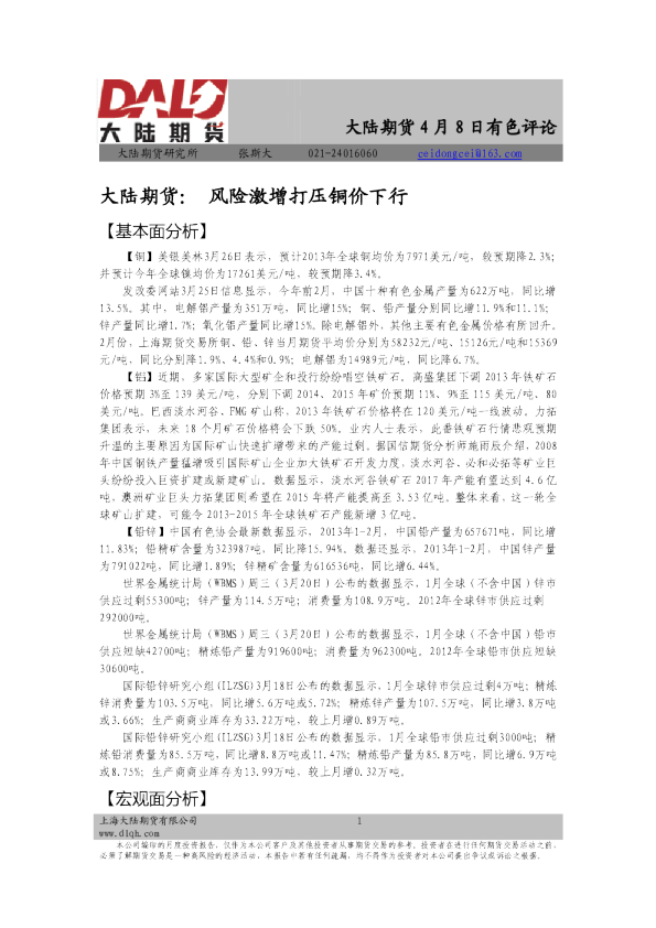 有色金属评论：风险激增打压铜价下行