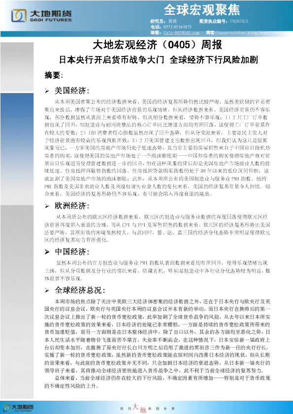 宏观经济周报：日本央行开启货币战争大门,全球经济下行风险加剧