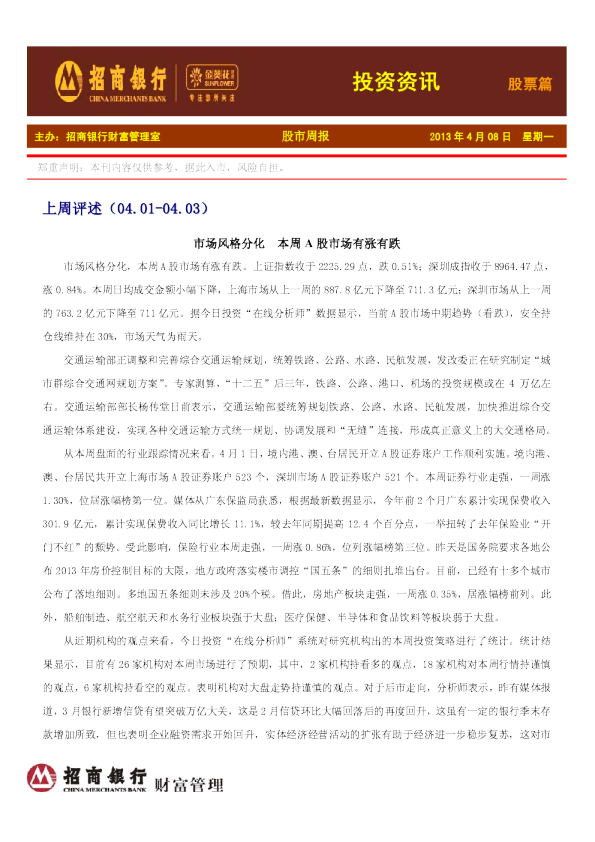 招商银行金葵花投资资讯-股票篇
