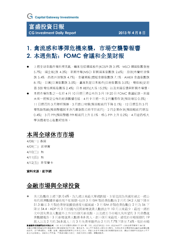 富盛证券投资日报