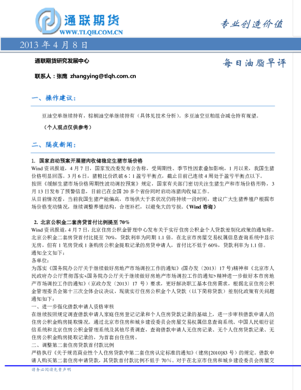 通联期货每日油脂早评