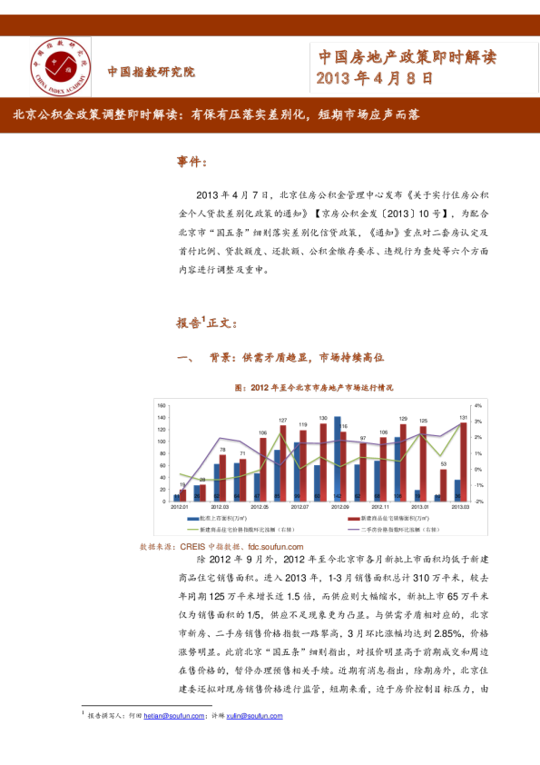 北京公积金政策调整即时解读：有保有压落实差别化，短期市场应声而落