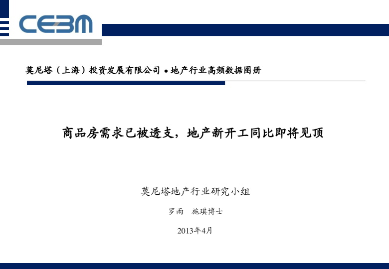 房地产行业：商品房需求已被透支,地产新开工同比即将见顶