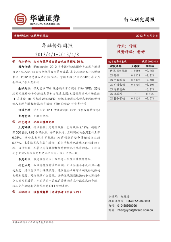 华融传媒周报