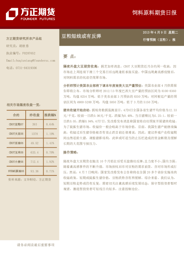 饲料原料期货日报：豆粕短线或有反弹