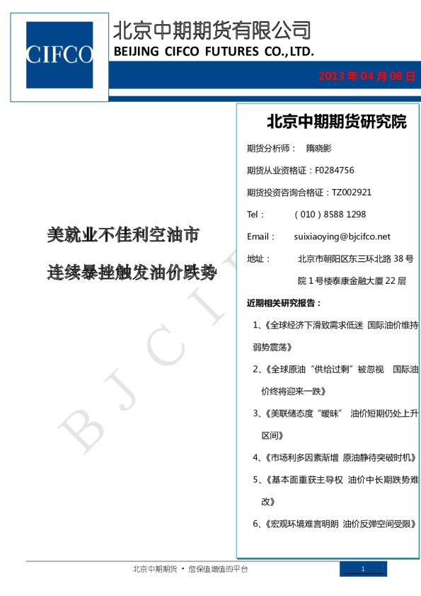 美就业不佳利空油市,连续暴挫触发油价跌势