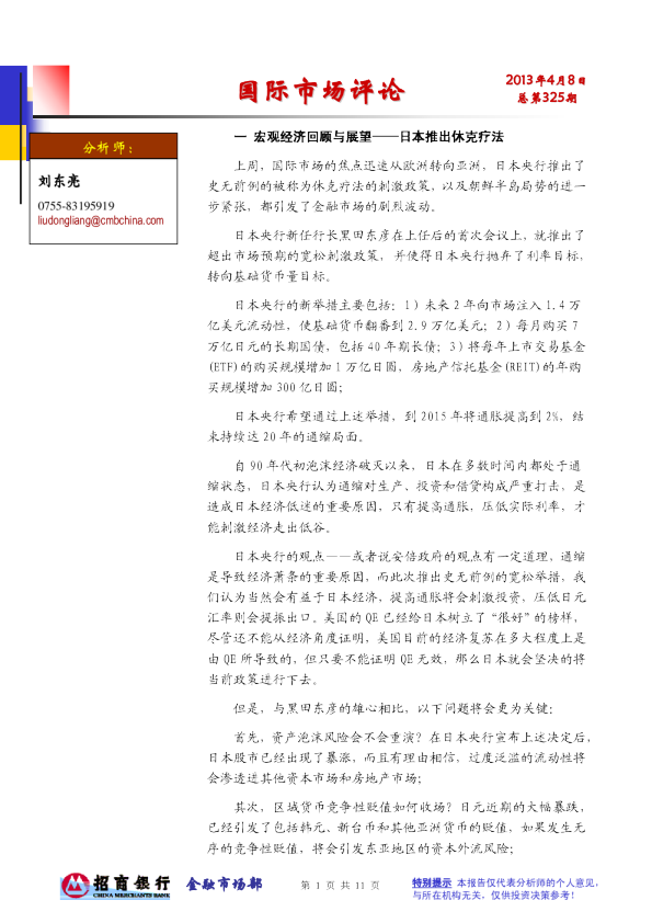 国际市场评论：日本推出休克疗法