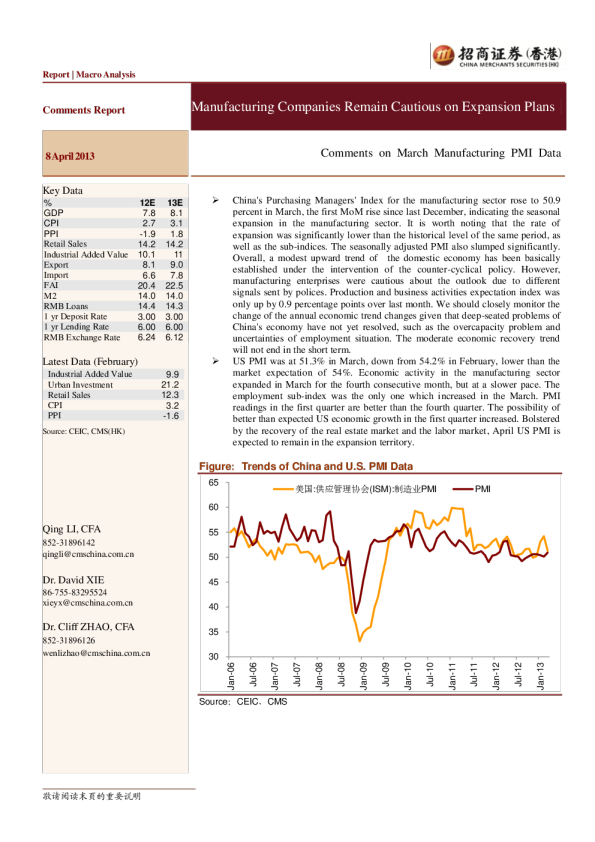 2013年3月全球PMI数据点评：制造业扩张趋于谨慎