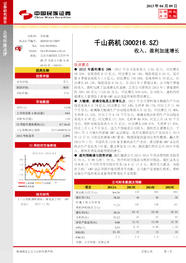 收入、盈利加速增长