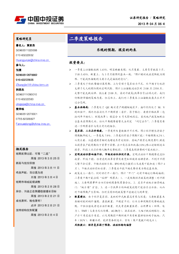 二季度策略报告：乐观的预期,现实的约束