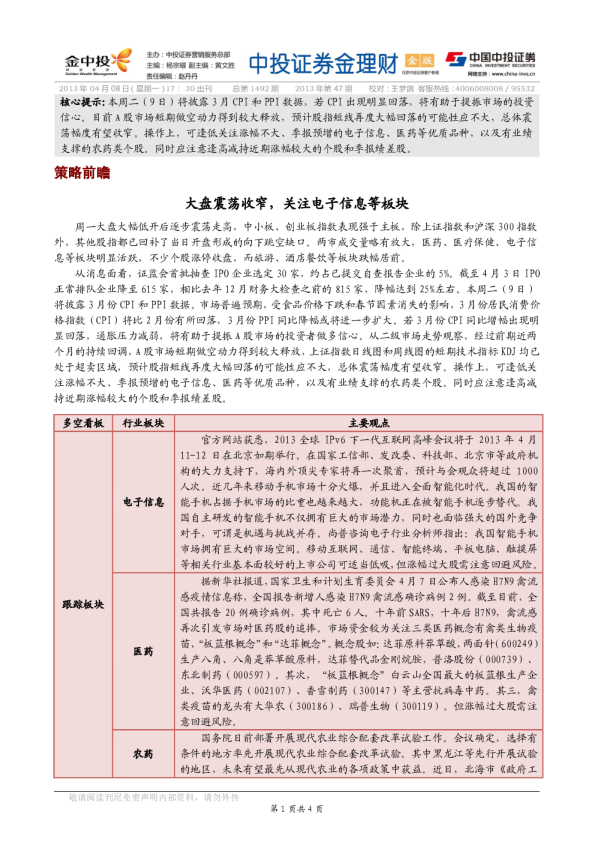 中投证券金理财(金版)