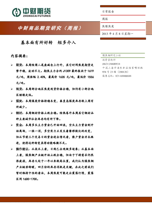 商品期货研究周报：基本面有所好转,短多介入