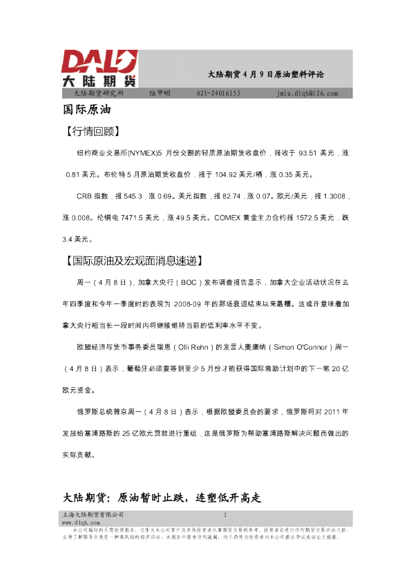 大陆期货原油塑料评论